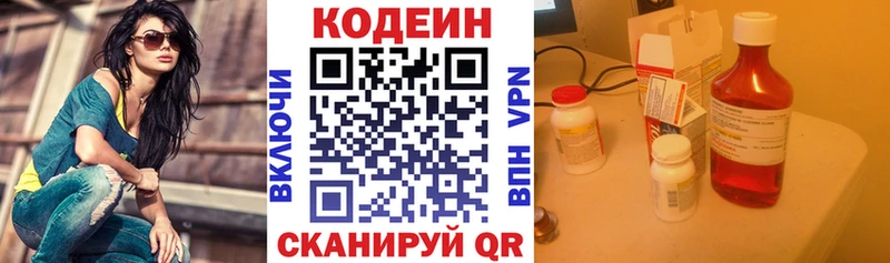 Кодеин Purple Drank Жирновск